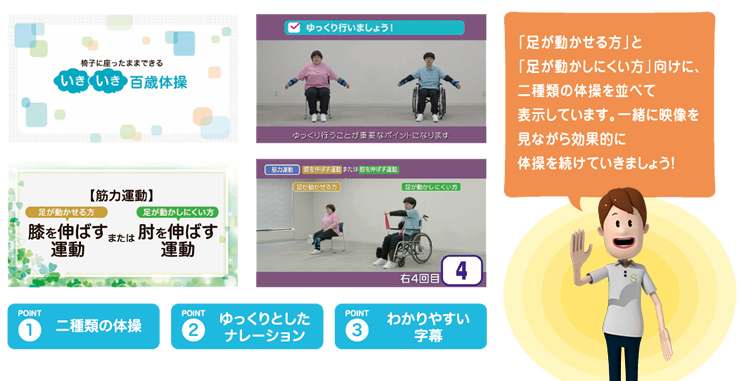 椅子に座ったままできる いきいき百歳体操