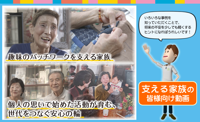 高齢者の元気な活動が育む家族の安心と介護予防